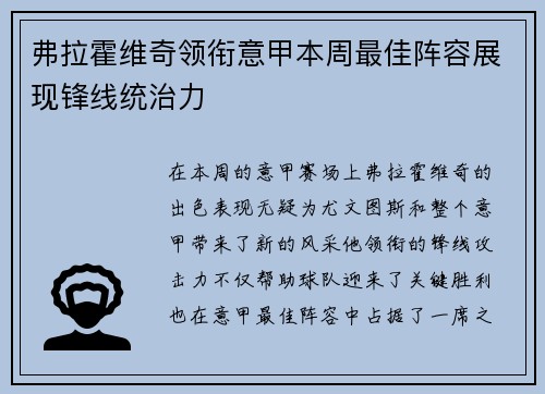 弗拉霍维奇领衔意甲本周最佳阵容展现锋线统治力 弗拉霍维奇领衔意甲本周最佳阵容展现锋线统治力